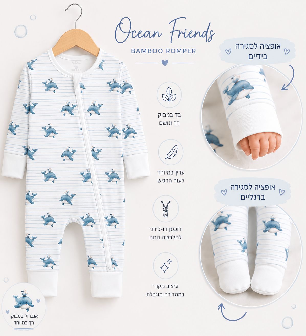 אוברול במבוק לתינוק- Ocean Friends-PRE SALE