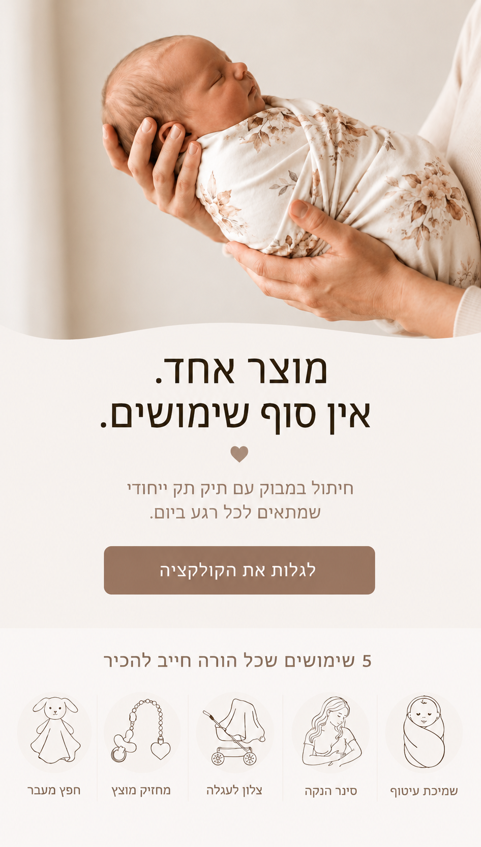 תינוק עטוף בחיתול במבוק מודפס