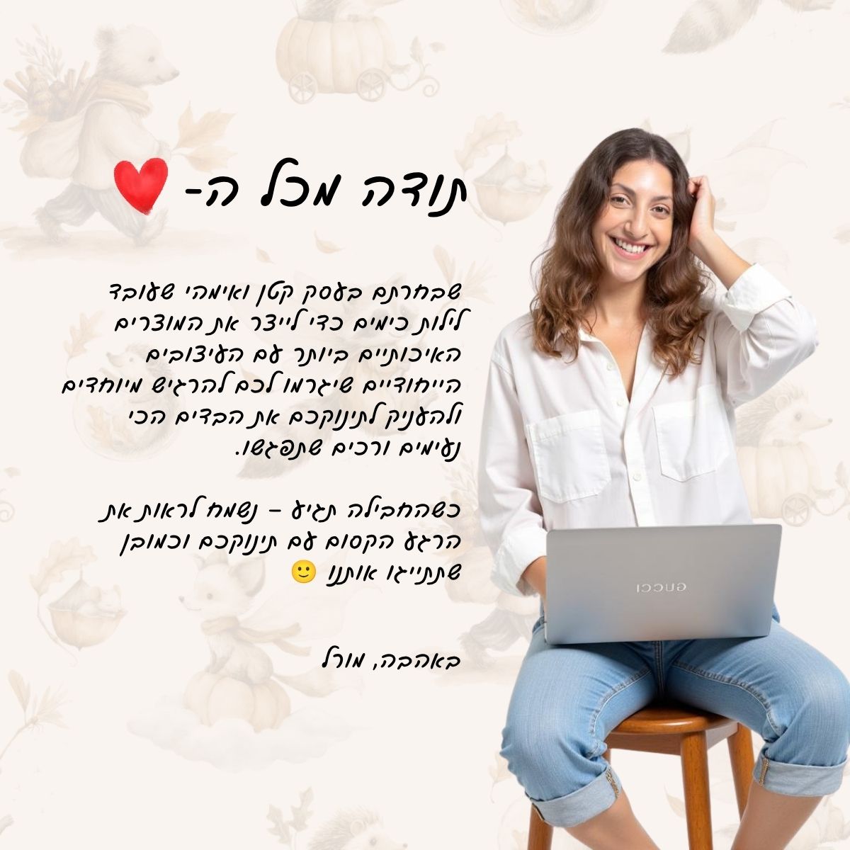 תודה ממורל ללקוחות SwaddleSnaps