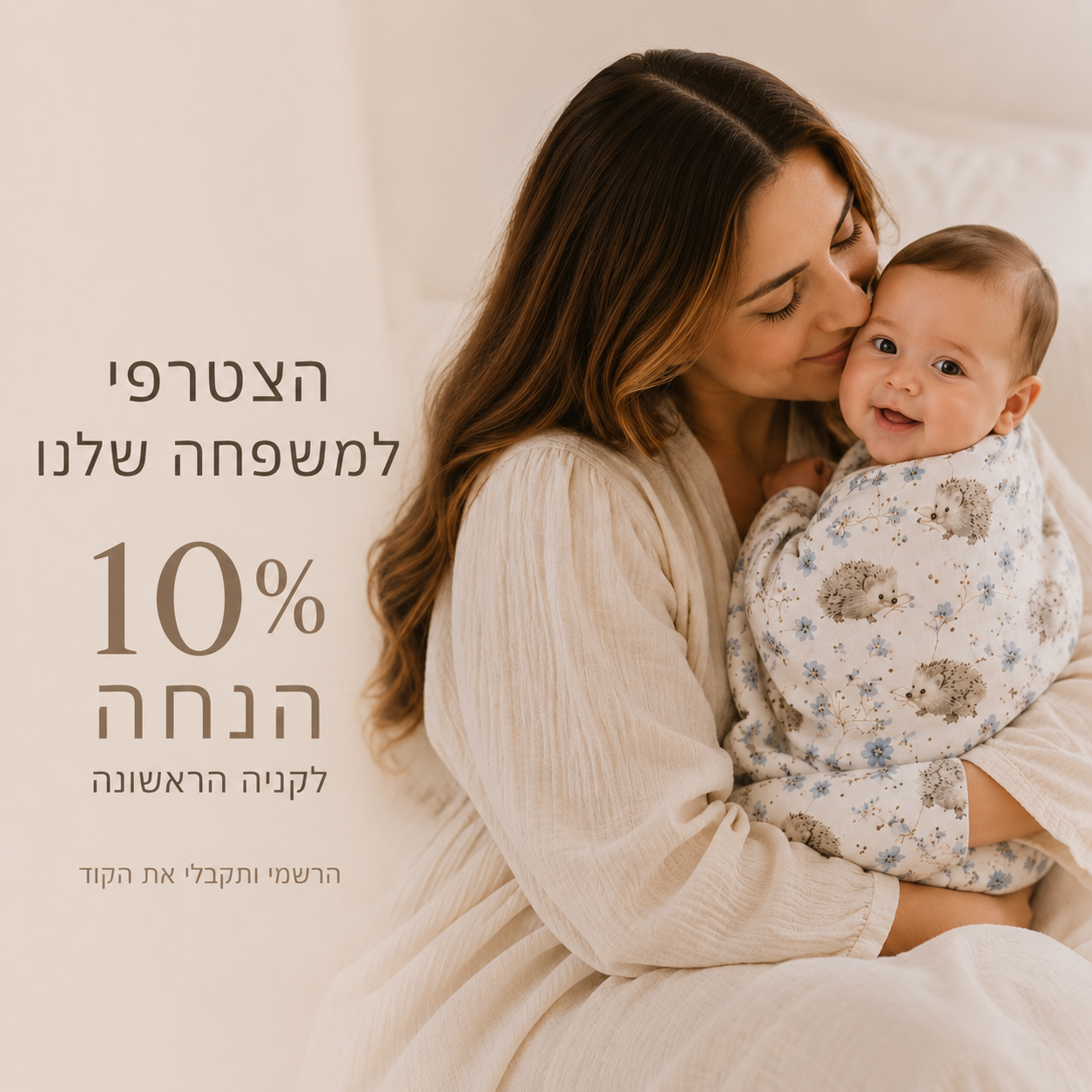 אם מחבקת תינוק עטוף בחיתול SwaddleSnaps